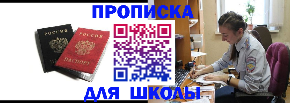 купить прописку в Собинке